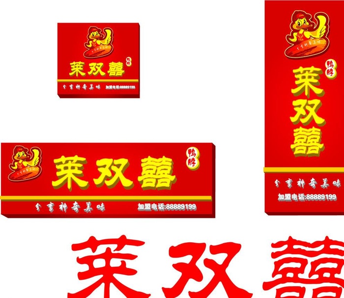 莱双喜图片