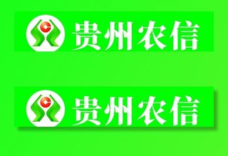 贵州农信图片