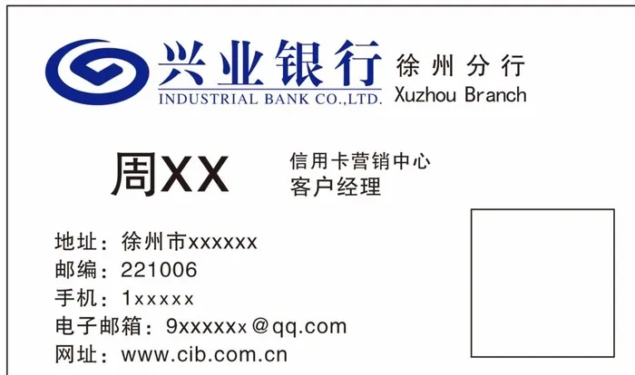 兴业银行名片图片cdr矢量模版下载