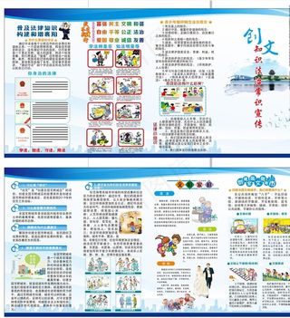 创文宣传四折页图片