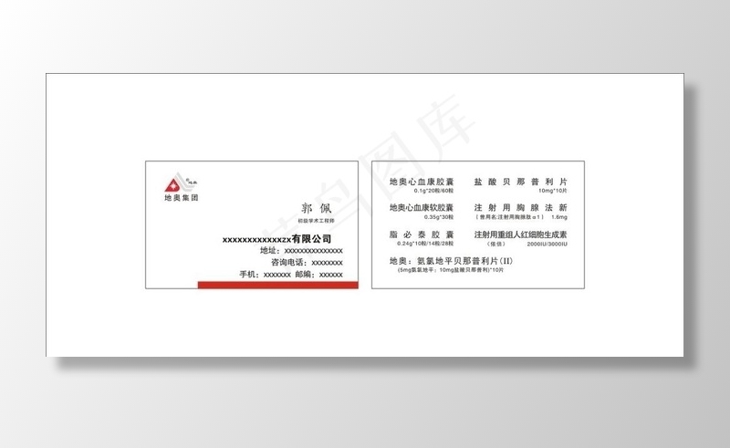 地奥集团图片cdr矢量模版下载