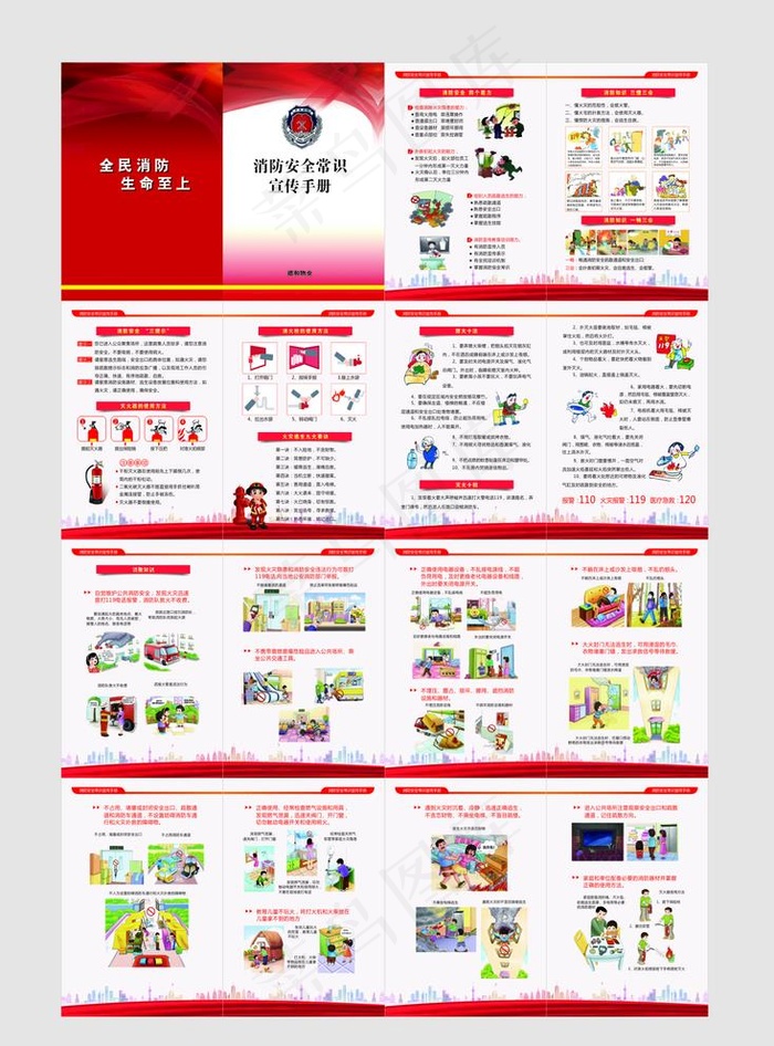 消防安全知识宣传手册图片cdr矢量模版下载