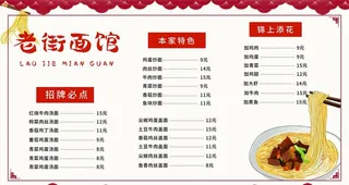 面馆菜单图片