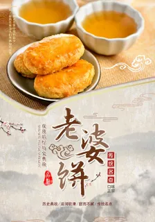 老婆饼图片