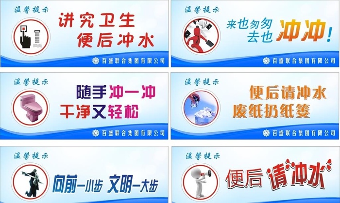 厕所标语图片cdr矢量模版下载