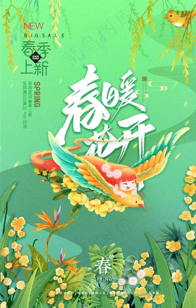 春天图片psd模版下载