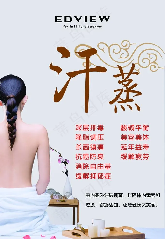 汗蒸图片(1701x2551)psd模版下载