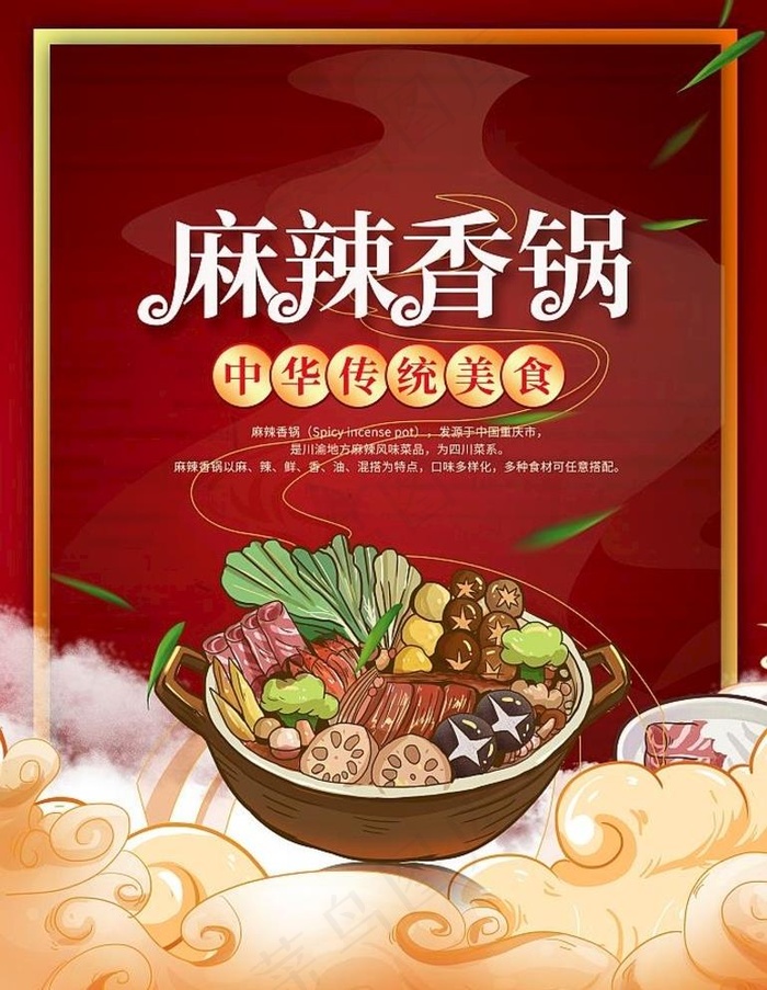 麻辣香锅图片