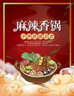 麻辣香锅图片 麻辣香锅图片