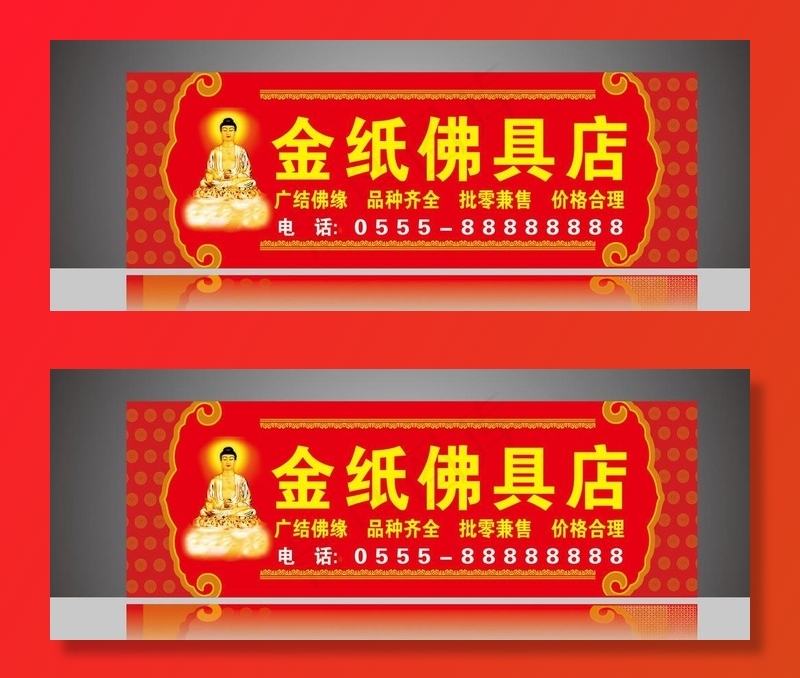 金纸佛具店图片cdr矢量模版下载