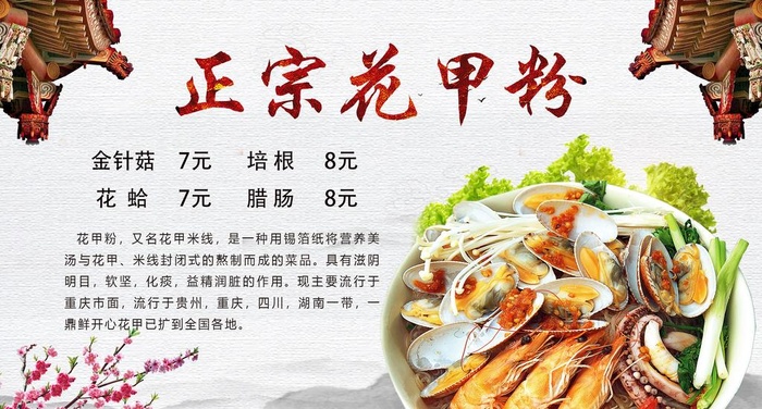 花甲粉图片