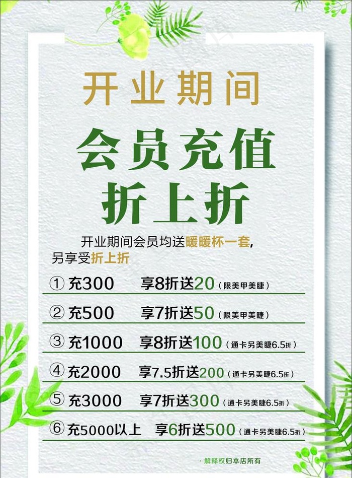 会员充值图片cdr矢量模版下载
