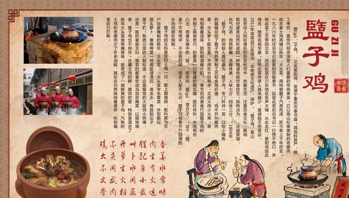 盬子鸡简介图片(9071x5669)psd模版下载