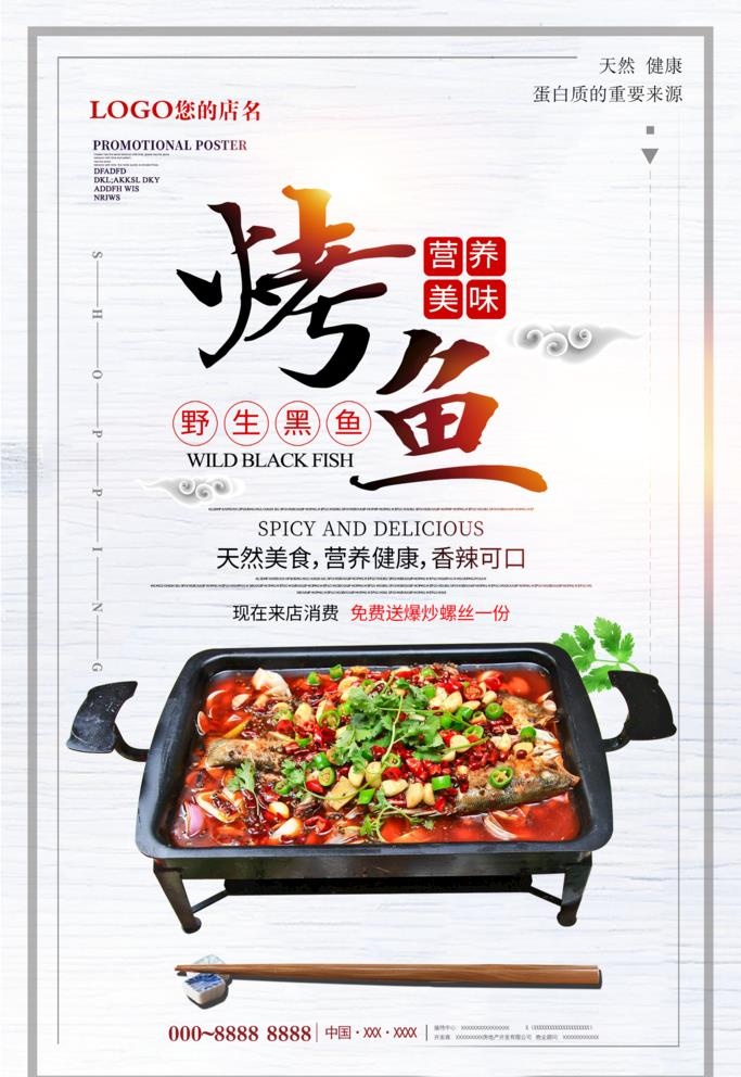 烤鱼图片