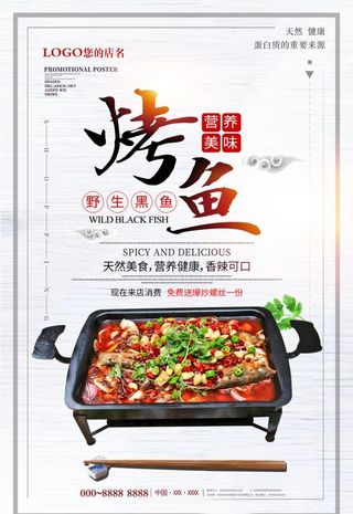 烤鱼图片