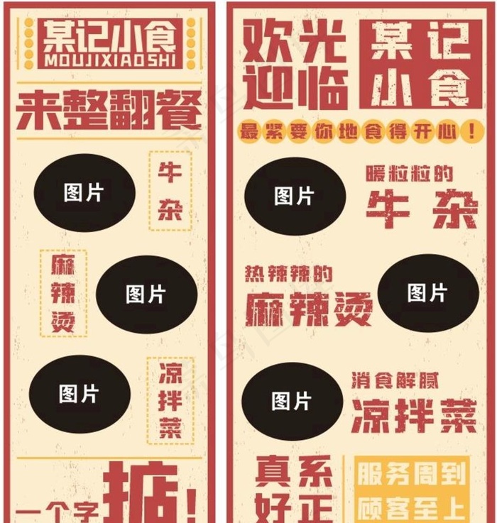 复古港风广式小食店图片cdr矢量模版下载