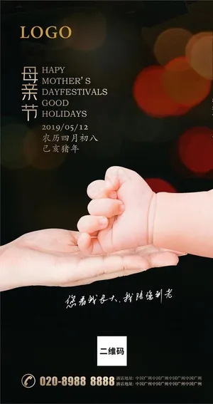 母亲节微信海报图片 母亲节微信海报图片