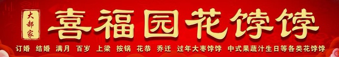 花饽饽门头图片(14764x2953)psd模版下载