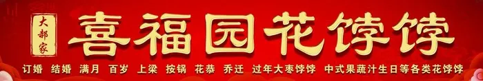 花饽饽门头图片(14764x2953)psd模版下载