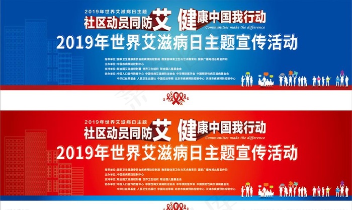 艾滋病主题宣传活动背景海报图片
