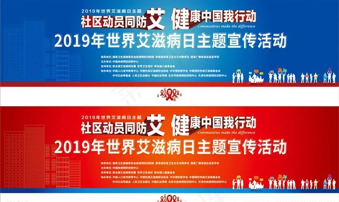 艾滋病主题宣传活动背景海报图片