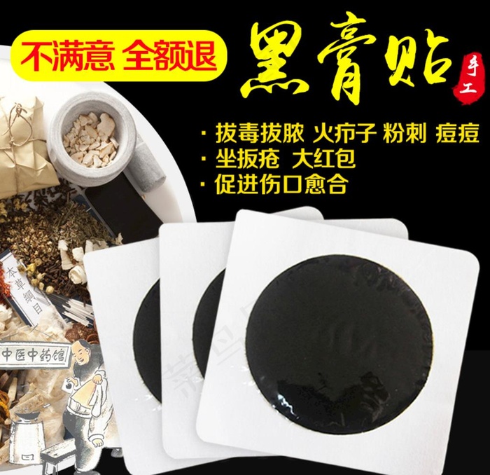 淘宝主图 黑膏贴 老中医 古风图片psd模版下载
