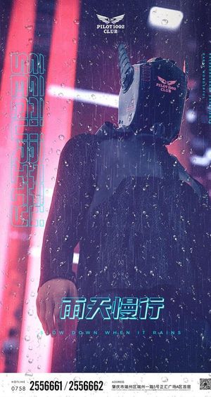 酒吧雨天海报图片