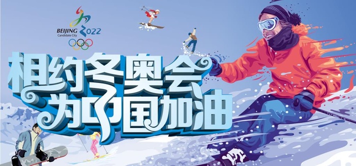 冬奥会海报图片