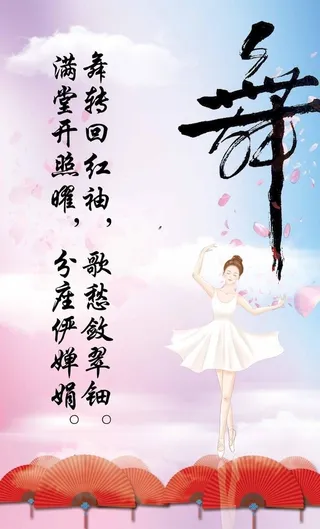 舞蹈海报PSD素材图片