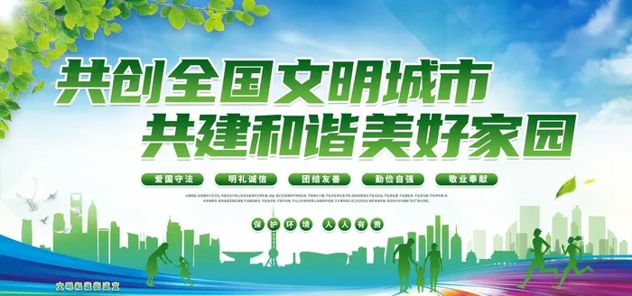 文明城市图片(8504x4252)psd模版下载