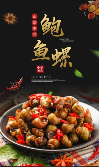 爆炒螺蛳图片