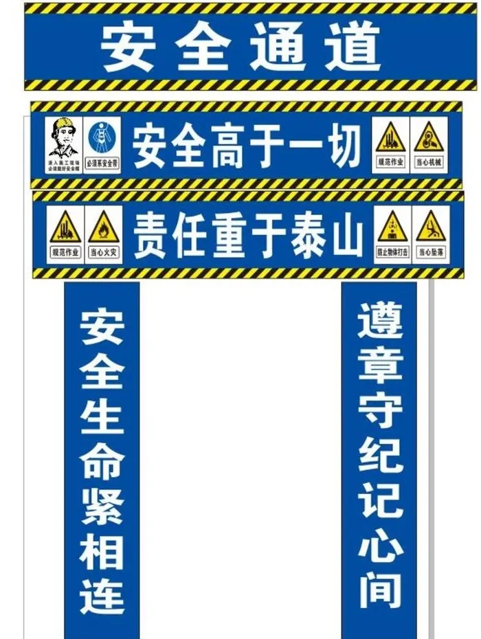 安全通道图片cdr矢量模版下载