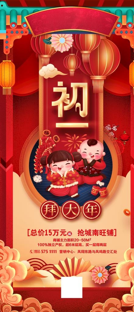 新年习俗海报图片(1080x2345)psd模版下载