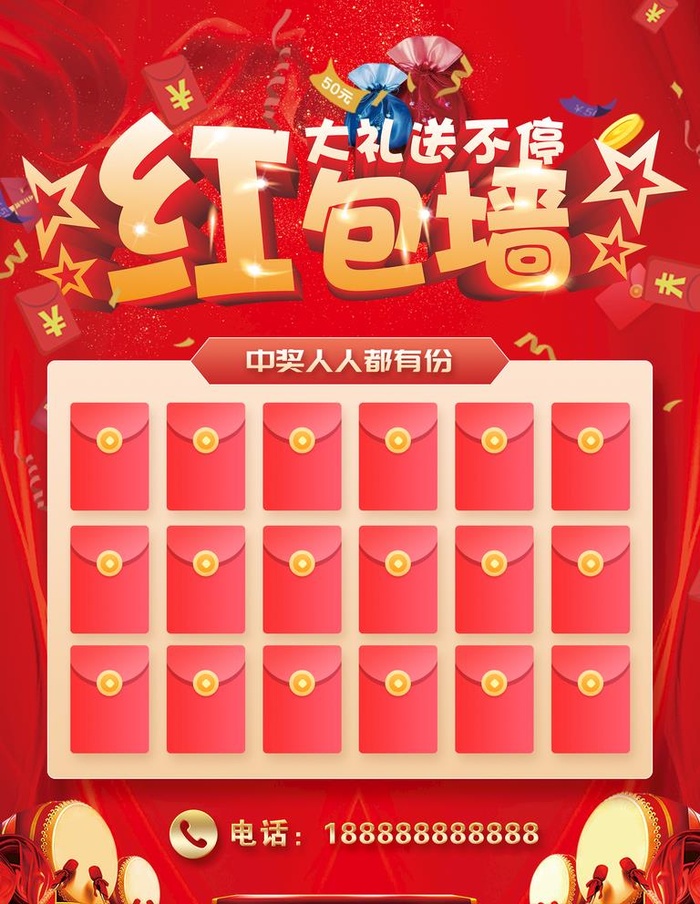 红包墙图片(1701x2268)psd模版下载