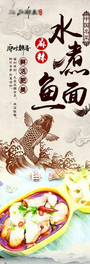酸菜鱼水煮鱼展架海报图片 酸菜鱼水煮鱼展架海报图片