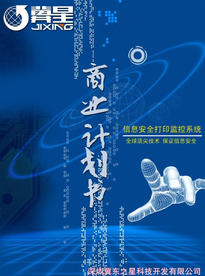 商业计划书封面图片