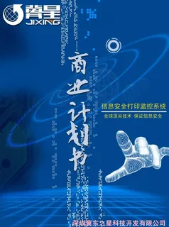 商业计划书封面图片