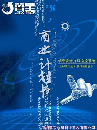 商业计划书封面图片