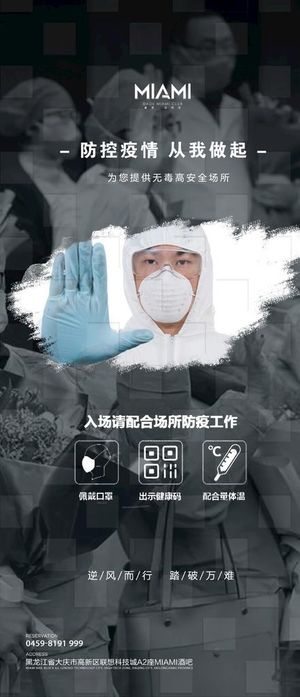 2021疫情防控宣传图图片