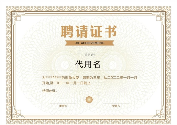 聘请证书图片cdr矢量模版下载