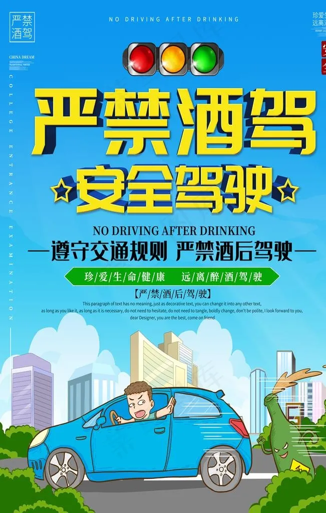 严禁酒驾图片