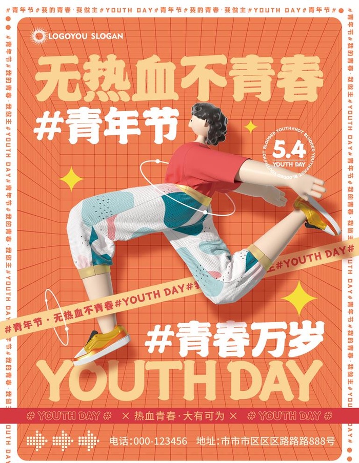 54青年节图片