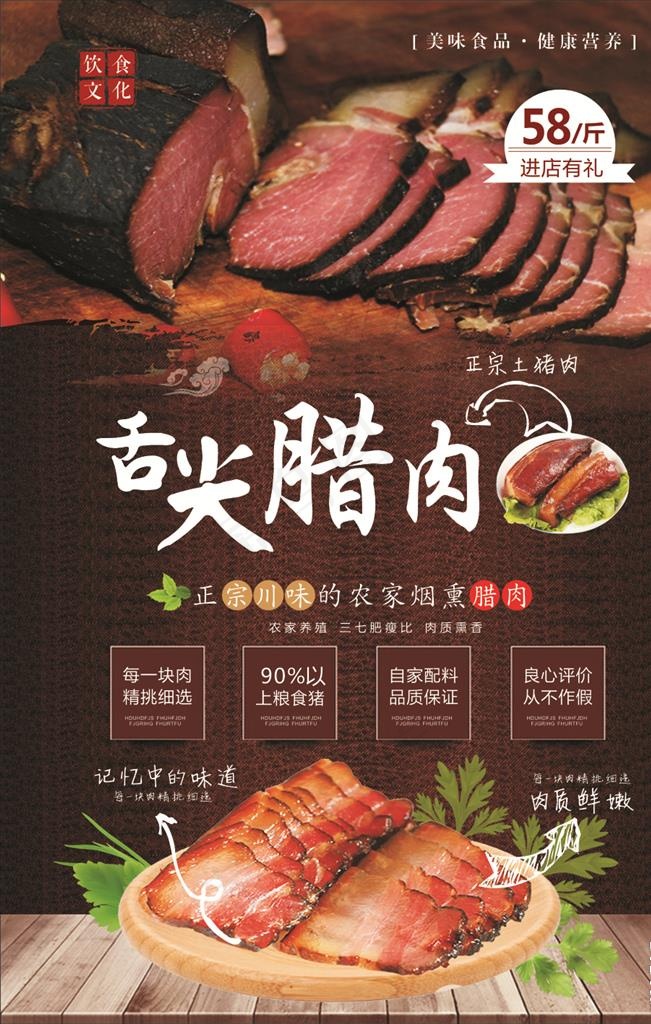 腊肉图片cdr矢量模版下载