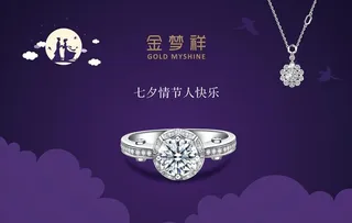 金梦祥七夕情人节海报图片