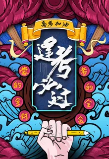 国潮海报 图片 国潮海报 图片