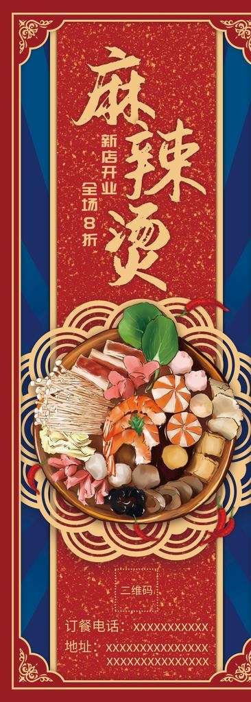 麻辣烫展架图片