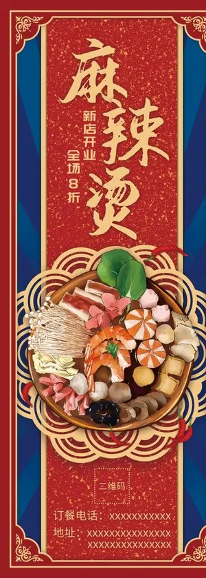 麻辣烫展架图片