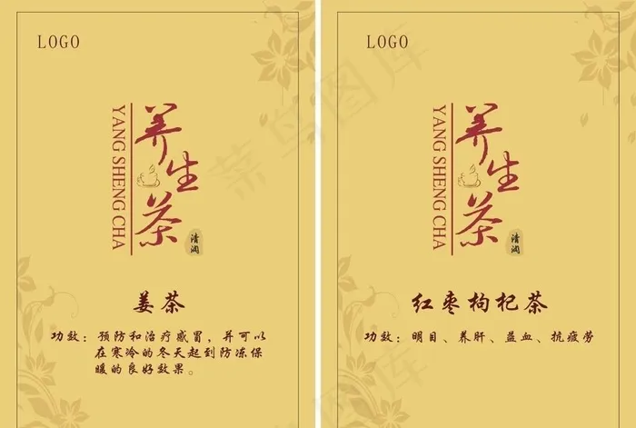 养生茶图片cdr矢量模版下载