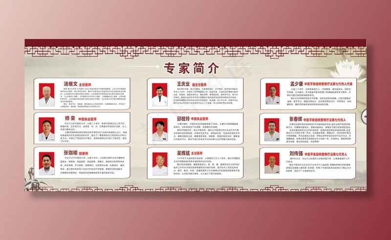 专家简介图片
