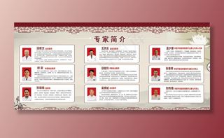 专家简介图片